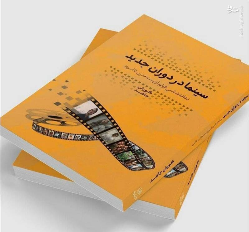 عرضه کتاب خاطرات تفصیلی الیور استون در نمایشگاه 5