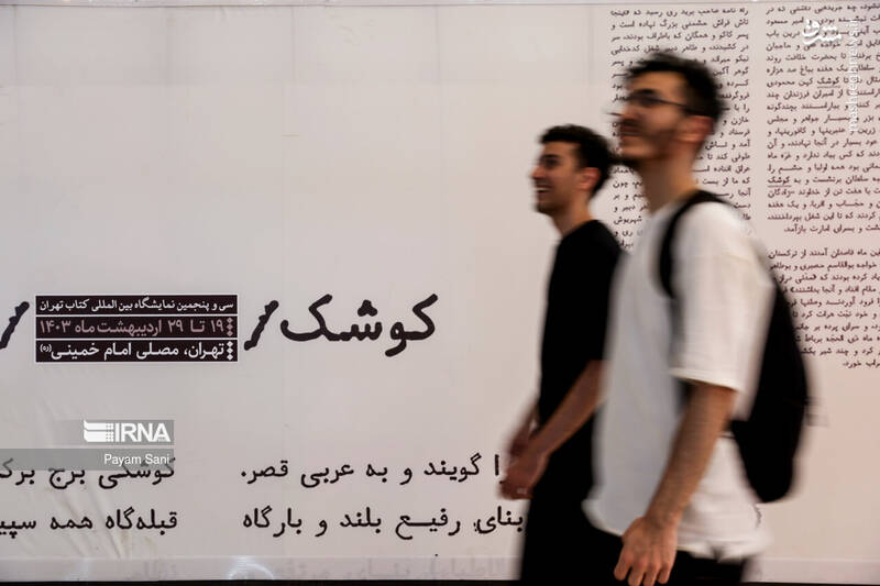عکس / سی و پنجمین نمایشگاه کتاب تهران در روز چهارم 14