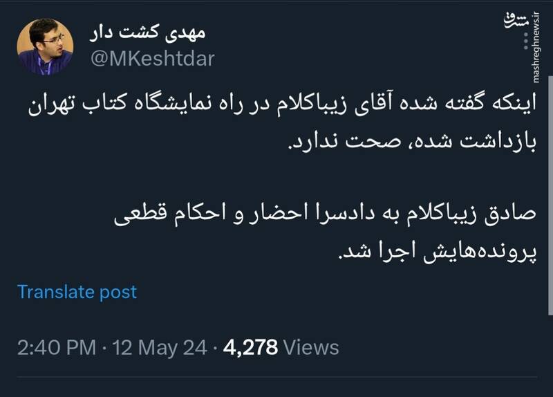 زیباکلام در راه نمایشگاه کتاب بازداشت نشده