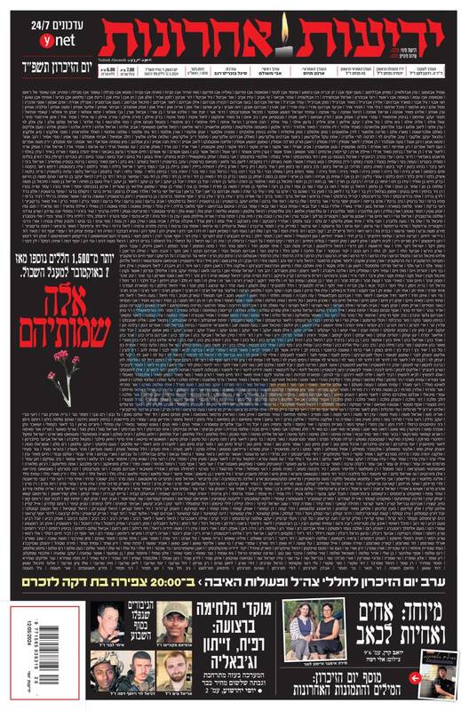 صفحه نخست روزنامه های عبری زبان/ صهیونیستها در عزای کشته شدگان خود