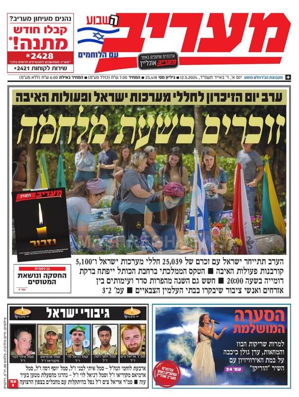 صفحه نخست روزنامه های عبری زبان/ صهیونیستها در عزای کشته شدگان خود