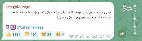زالوصفتها استقلال را احاطه کردهاند/ مالکان جدید باشگاه مار در آستینشان پرورش میدهند/ چرا نکونام با عزلکنندهاش دست بیعت داد؟!