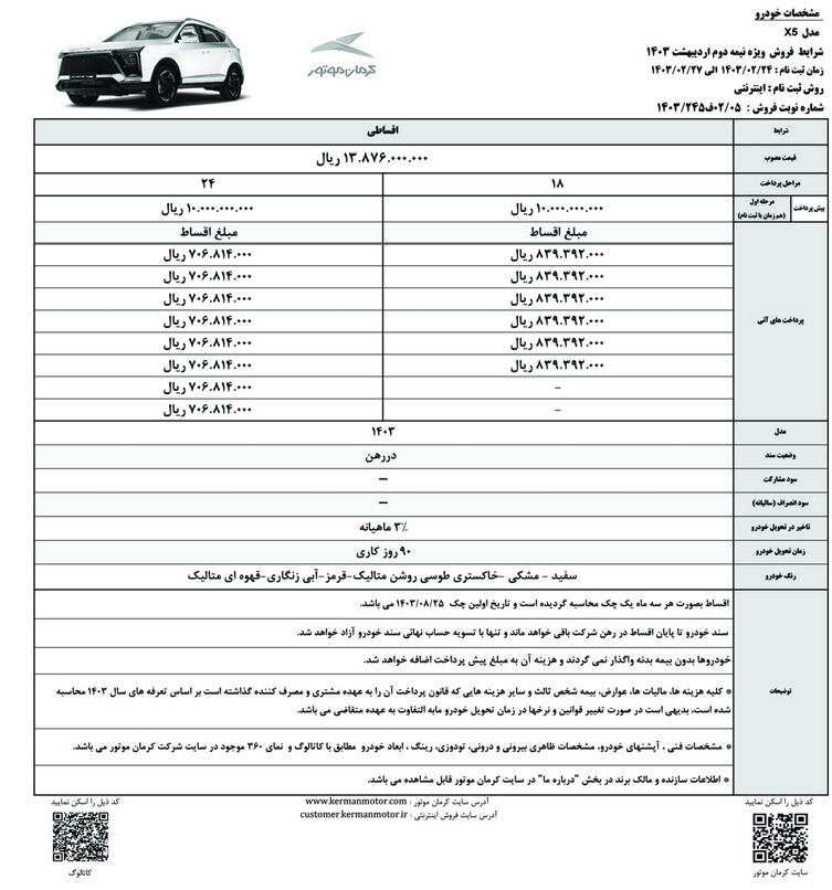 فروش قسطی کی ام سی X۵و نقدی T۹ اعلام شد