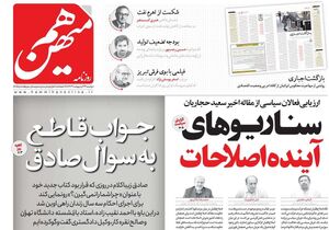 انتقاد چپها از رویکرد خاتمی بابت تحریم انتخابات و بی عملی سیاسی / الیاس حضرتی: جبهه اصلاحات چند پاره شده است!