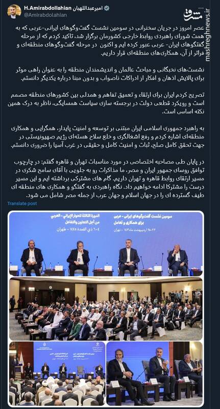گزارش امیرعبداللهیان از سومین نشست گفتوگوهای ایرانی-عربی
