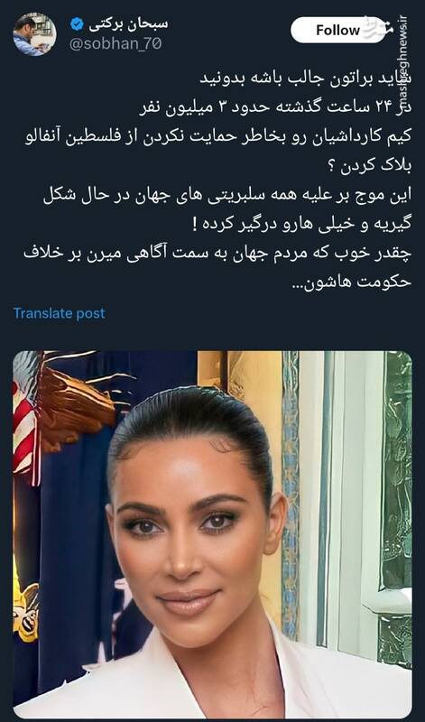 حامیان فلسطین، کیم کارداشیان را آنفالو کردند