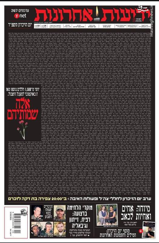 آمار کشتههای ارتش اسرائیل کمکم افشا میشود!