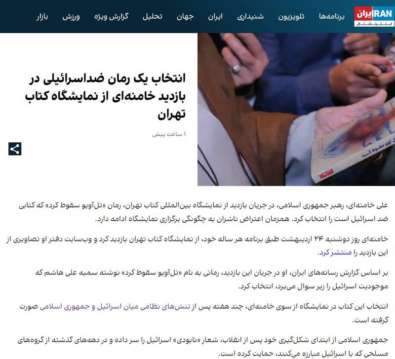 "تل آویو سقوط کرد"؛ شبکه موساد، پیام را گرفت