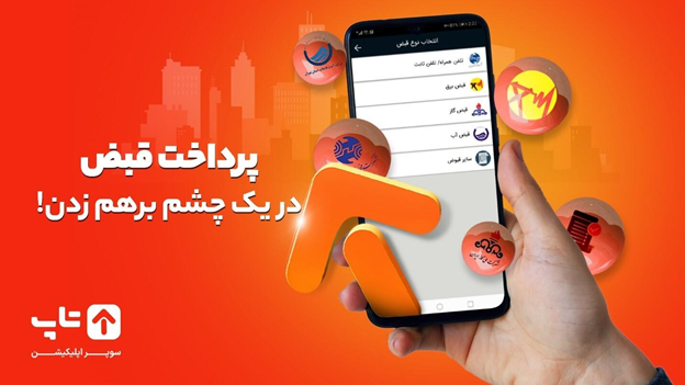 سامانه پرداخت تمامی قبوض به صورت آنلاین