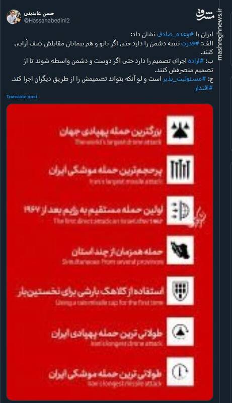 ایران با وعده صادق چه چیزی را نشان داد؟