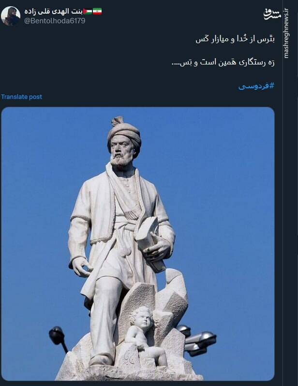 قدردانی کاربران از حکیمابوالقاسم فردوسی در توئیتر