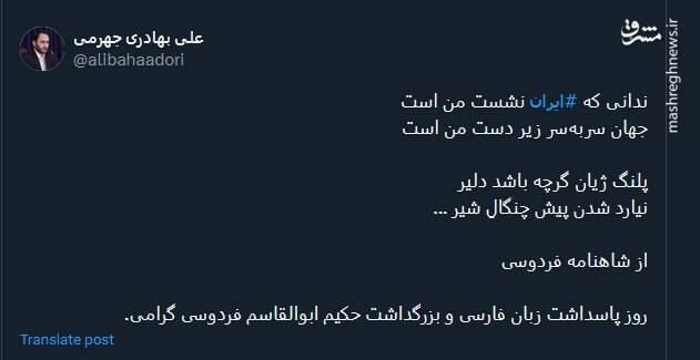 قدردانی کاربران از حکیمابوالقاسم فردوسی در توئیتر