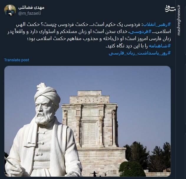 قدردانی کاربران از حکیمابوالقاسم فردوسی در توئیتر