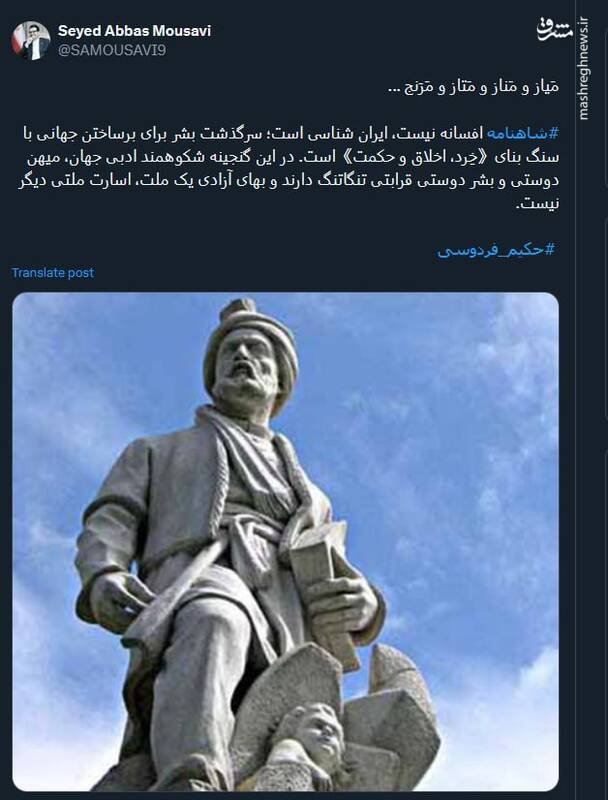 قدردانی کاربران از حکیمابوالقاسم فردوسی در توئیتر