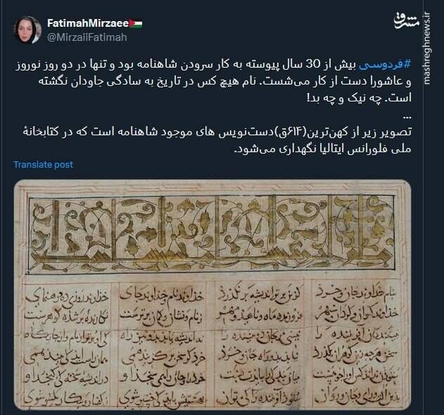 قدردانی کاربران از حکیمابوالقاسم فردوسی در توئیتر