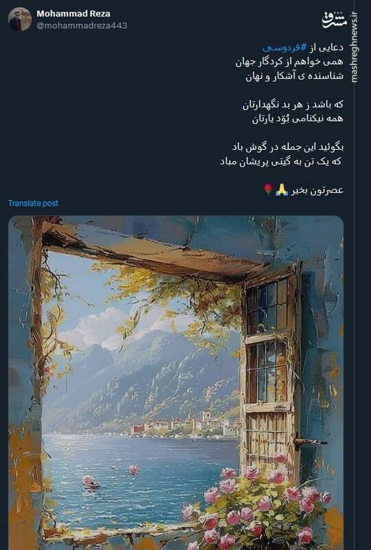 قدردانی کاربران از حکیمابوالقاسم فردوسی در توئیتر