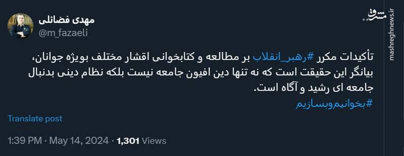 توئیت مهدی فضائلی دربارۀ تأکیدات رهبر انقلاب در مورد کتابخوانی