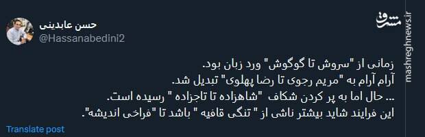 تنگی قافیه یا فراخی اندیشه؟!