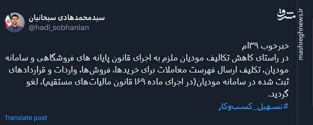 لغو تکلیف ارسال فهرست معاملات در سامانه مودیان