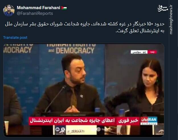 جایزه شجاعت شورای حقوق بشر سازمان ملل به اینترنشنال تعلق گرفت