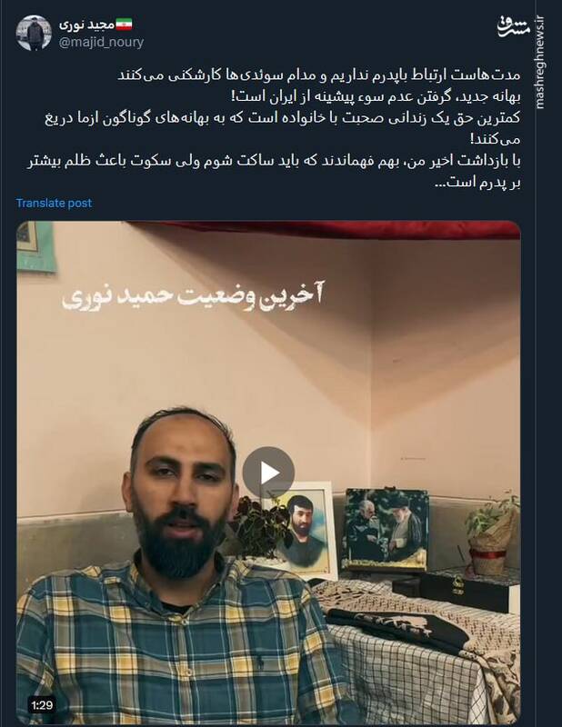 آخرین وضعیت حمید نوری از زبان فرزندش