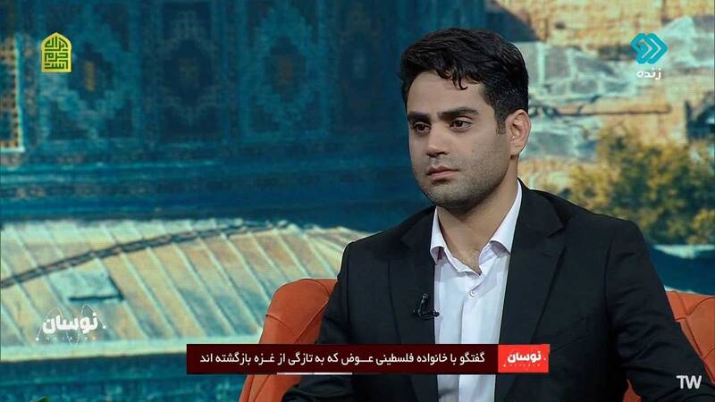 خانوادهای از غزه مهمان «نوسان»/ خانهمان را دوباره خواهیم ساخت