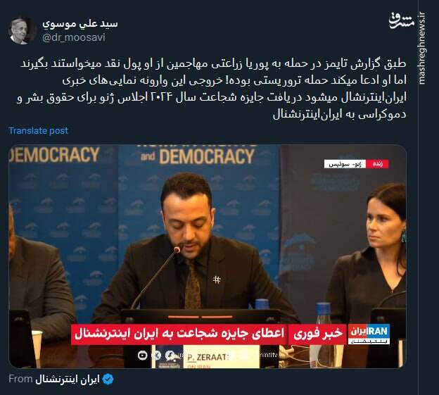 دریافت جایزه شجاعت بعد از خفت گیری!