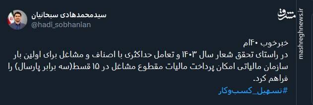 امکان پرداخت مالیات در ۱۵ قسط فراهم شد