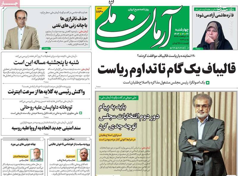 پیشبینی قابل توجه چپها درباره رئیس بعدی بهارستان/ راهبردهای اصلاحطلبان برای مجلس دوازدهم چیست؟