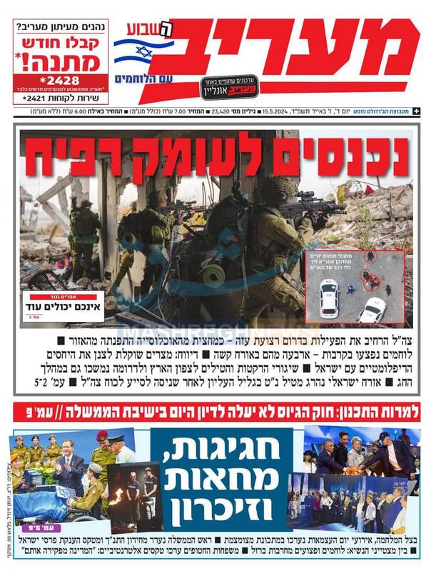 صفحه نخست روزنامه های عبری زبان/ برگزاری مراسم روز استقلال در زیر آتش حملات مقاومت