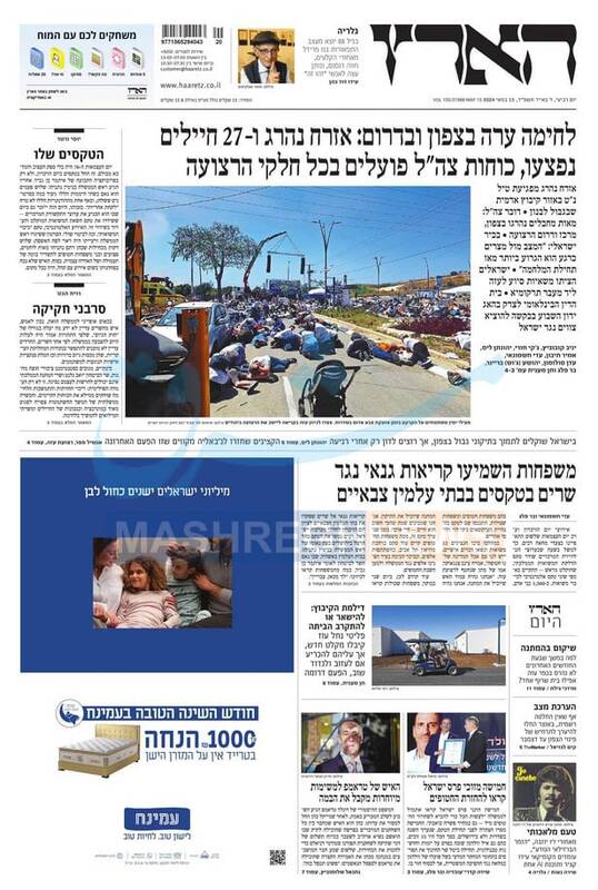 صفحه نخست روزنامه های عبری زبان/ برگزاری مراسم روز استقلال در زیر آتش حملات مقاومت