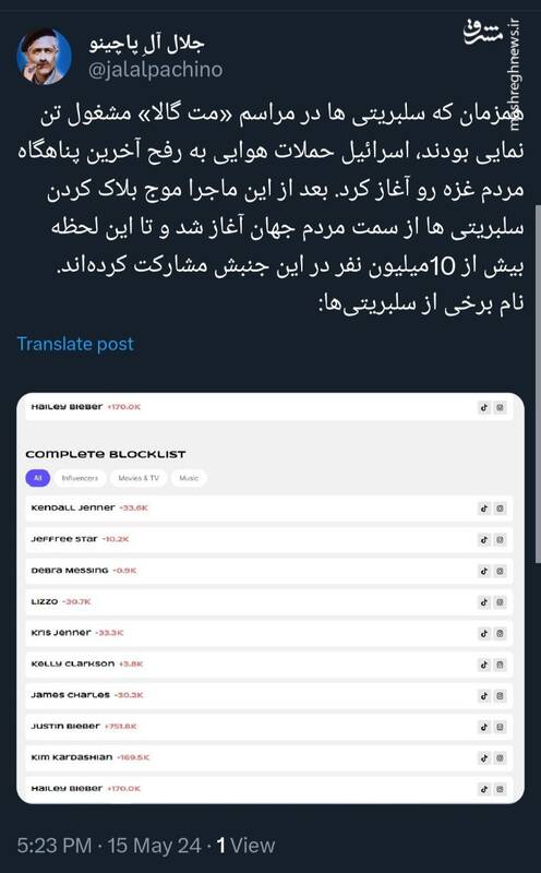 موج بلاک کردن سلبریتی ها در حمایت از فلسطین