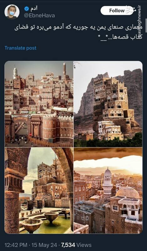 معماری صنعای یمن یه جوریه که آدمو میبره تو فضای کتاب قصهها