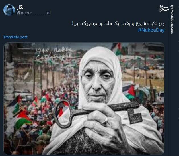 هم صدایی کاربران توئیتر با فلسطینیان در روز نکبت