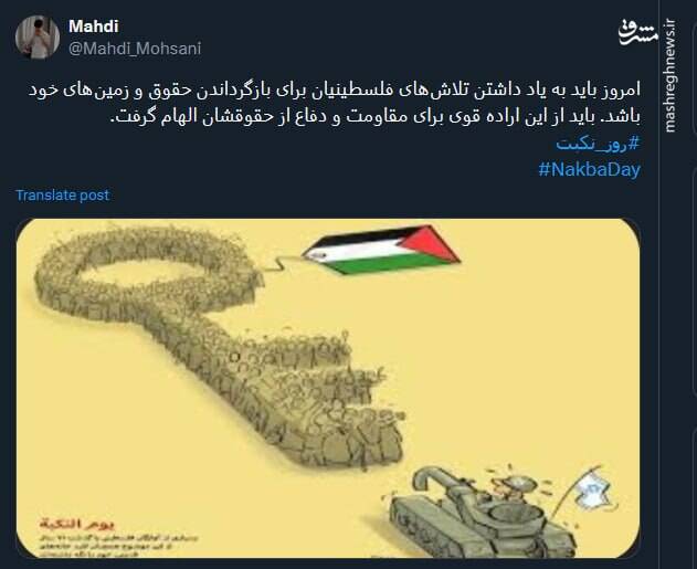 هم صدایی کاربران توئیتر با فلسطینیان در روز نکبت