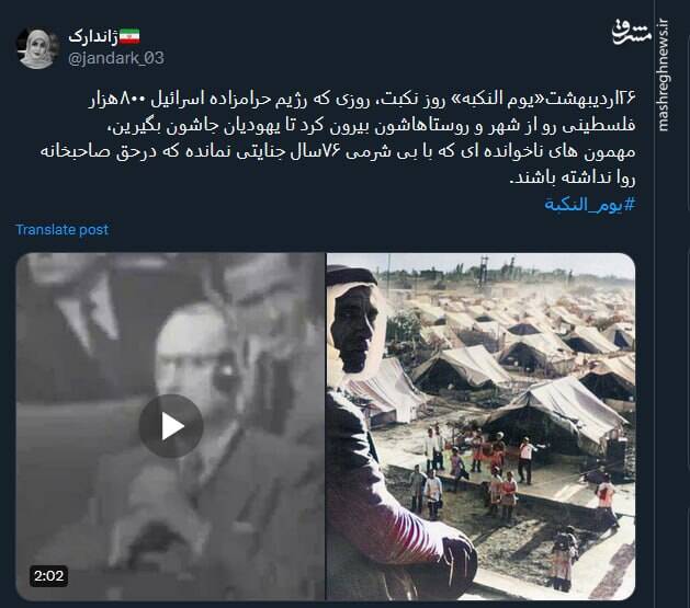 هم صدایی کاربران توئیتر با فلسطینیان در روز نکبت