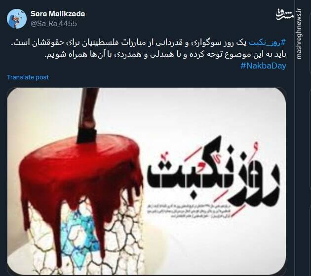 هم صدایی کاربران توئیتر با فلسطینیان در روز نکبت