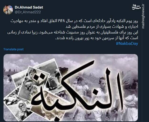 هم صدایی کاربران توئیتر با فلسطینیان در روز نکبت