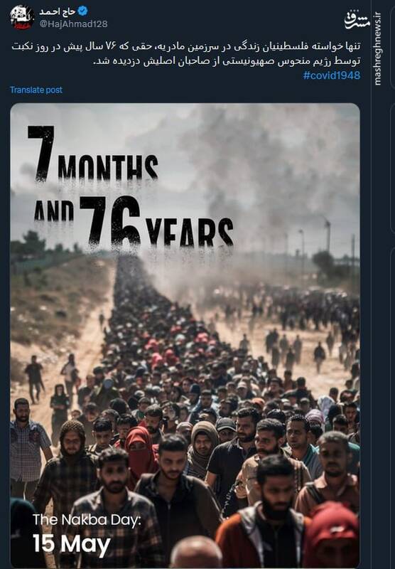 هم صدایی کاربران توئیتر با فلسطینیان در روز نکبت