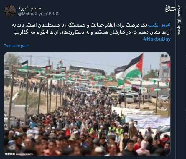 هم صدایی کاربران توئیتر با فلسطینیان در روز نکبت