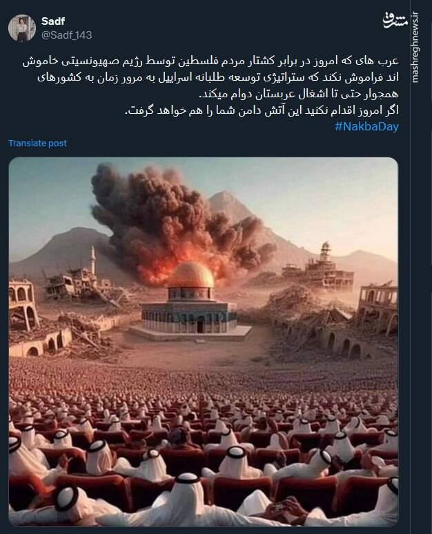 هم صدایی کاربران توئیتر با فلسطینیان در روز نکبت