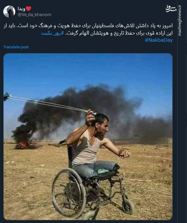 هم صدایی کاربران توئیتر با فلسطینیان در روز نکبت