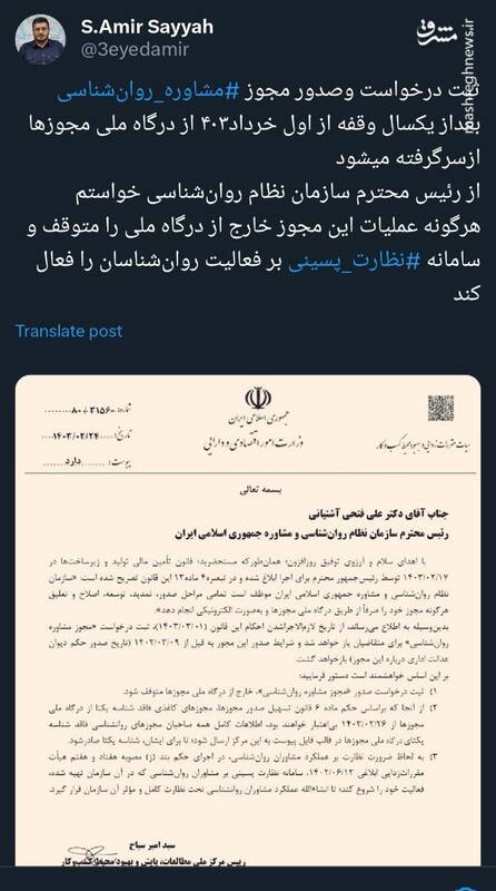 صدور مجوز مشاوره روانشناسی از سرگرفته میشود