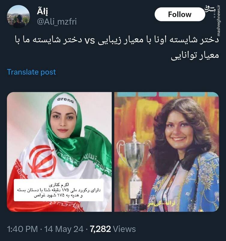 دختر شایسته اونا با معیار زیبایی vs دختر شایسته ما با معیار توانایی