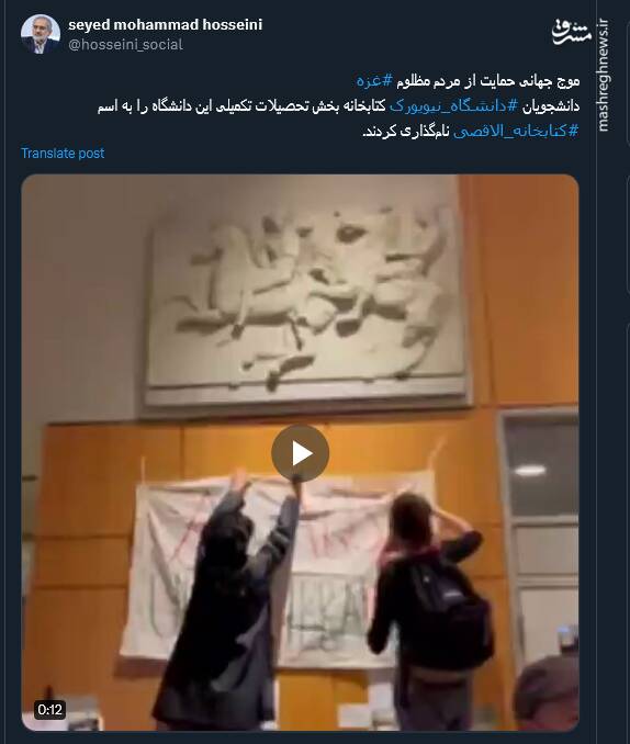 تغییر نام کتابخانه دانشگاه نیویورک به کتابخانه الاقصی +فیلم