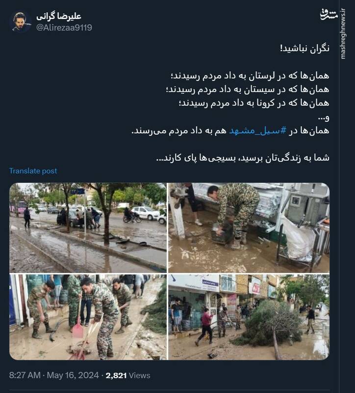 شما به زندگیتان برسید، بسیجیها پای کارند