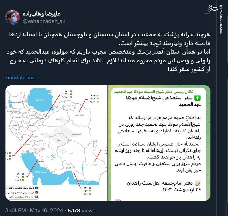 انتقاد از سفر درمانی مولوی عبدالحمید به ترکیه
