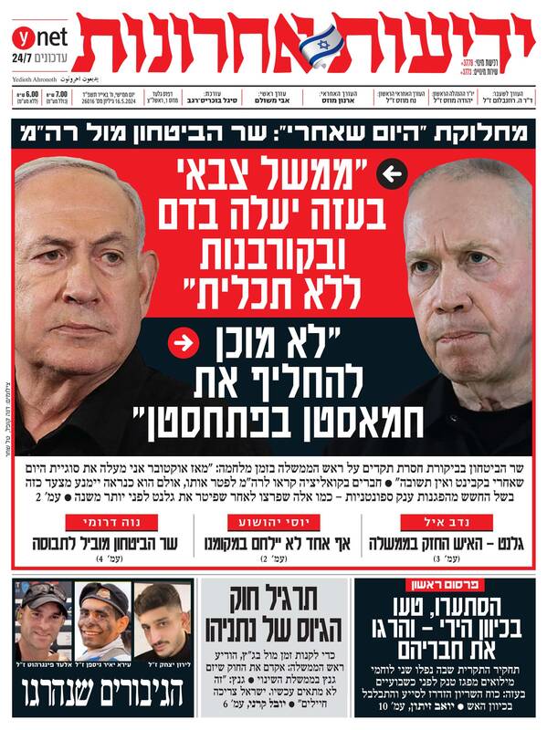 صفحه نخست روزنامه های عبری زبان/ تقابل گالانت و نتانیاهو با یکدیگر