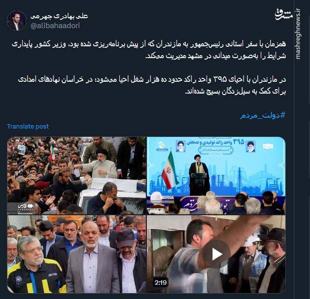 در مازندران و خراسان چه خبر است؟