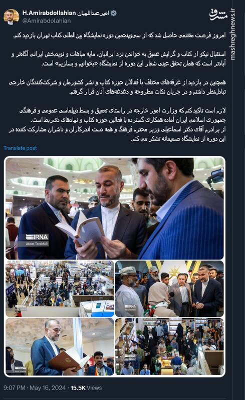 آمادگی وزارت خارجه برای همکاری با فعالین حوزه کتاب